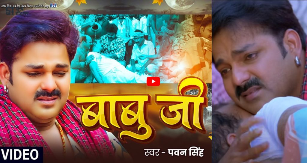 Pawan Singh Babu Ji Song