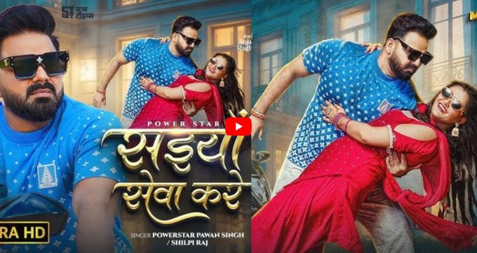 Pawan Singh New Song