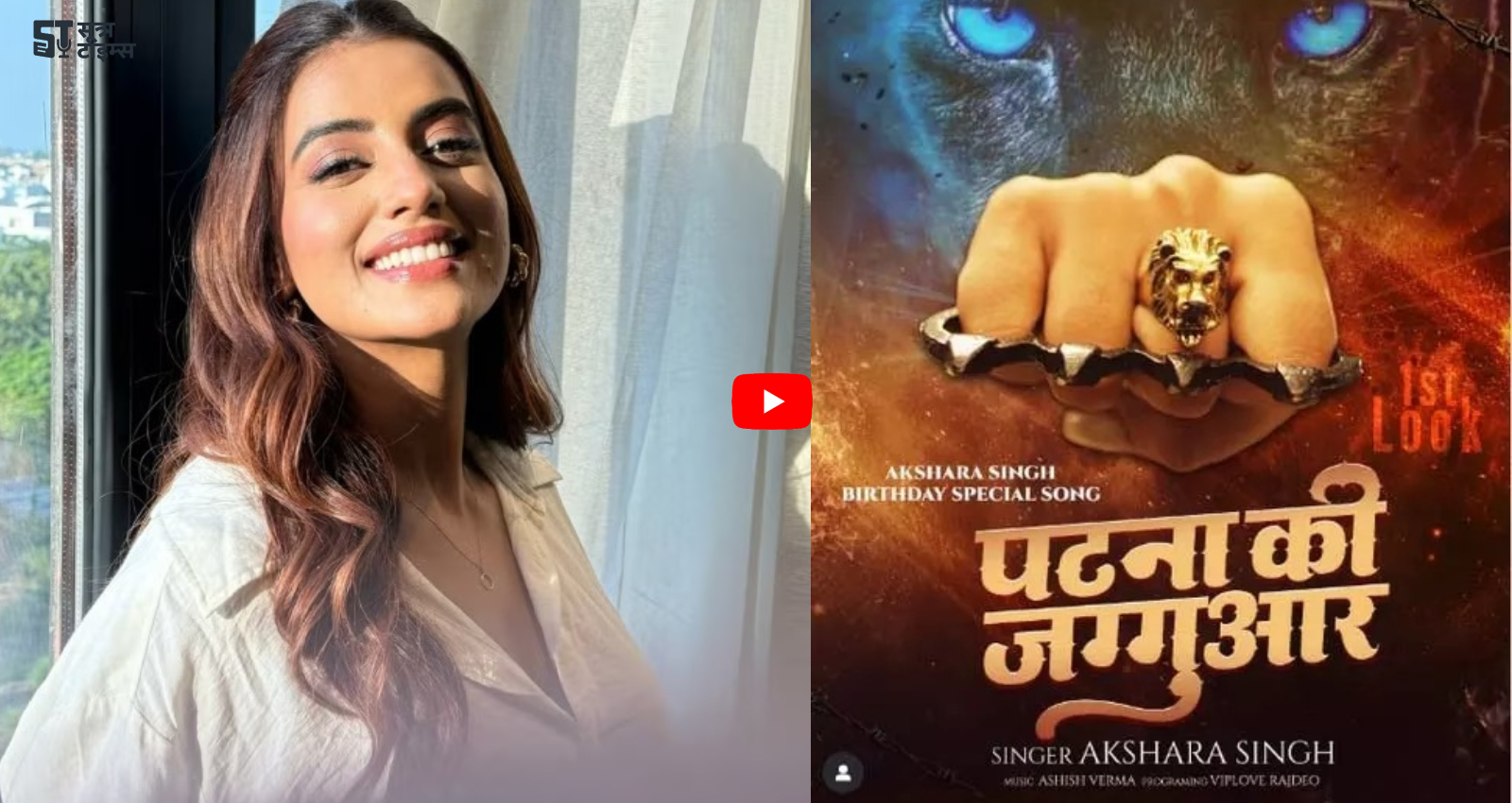 Akshara Singh Birthday Special