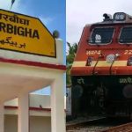 For the first time from Patna to Barbigha-Sheikhpura-Nawada