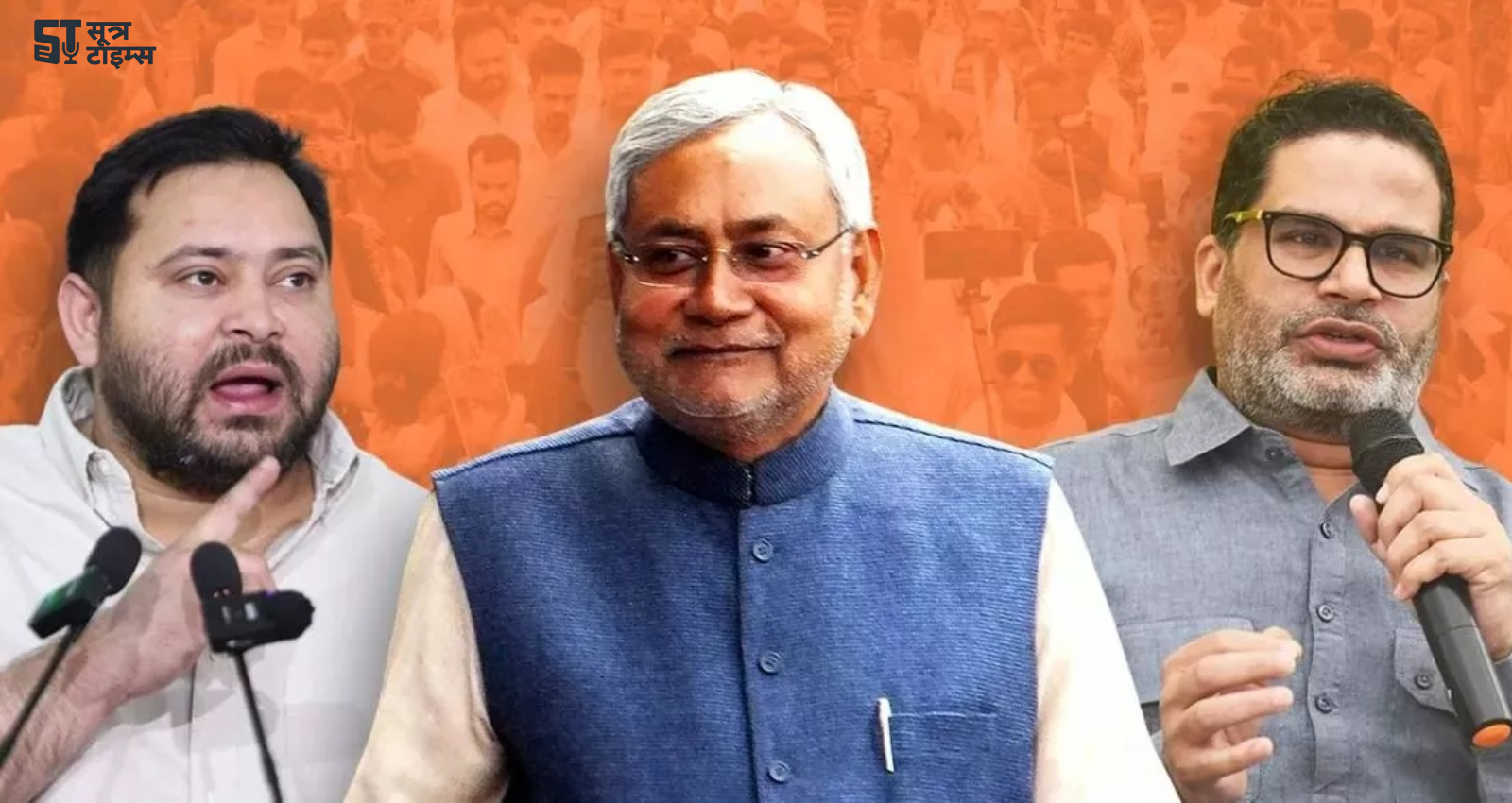 Bihar Election 2025