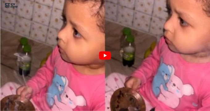 Child Ka Viral Video