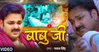 Pawan Singh Babu Ji Song