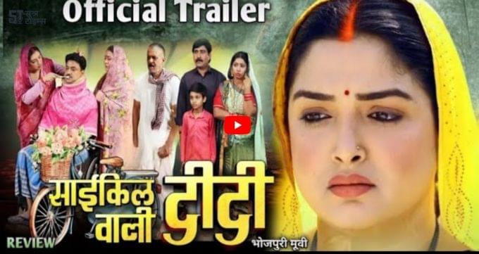 Trailer of 'Cycle wali didi' released